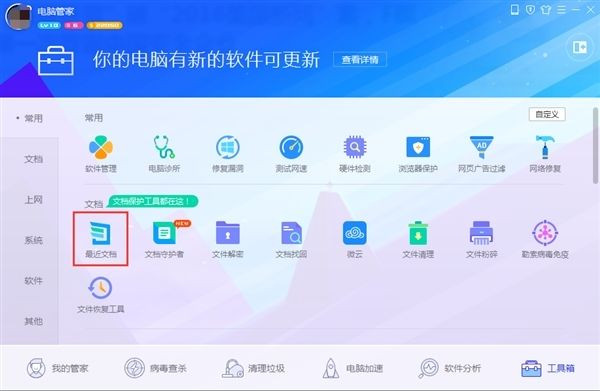 微信app中打開電腦上文檔具體操作步驟