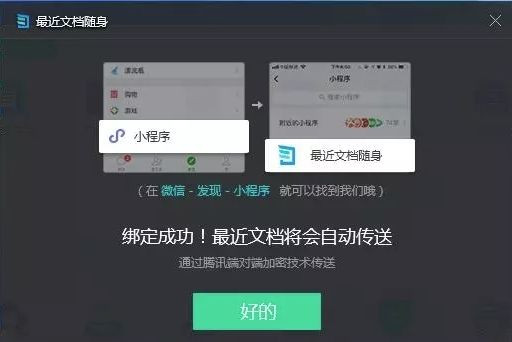 微信app中打開電腦上文檔具體操作步驟