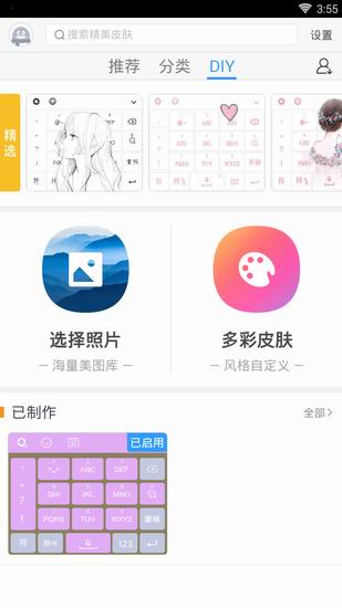 QQ輸入法自定義皮膚具體操作步驟