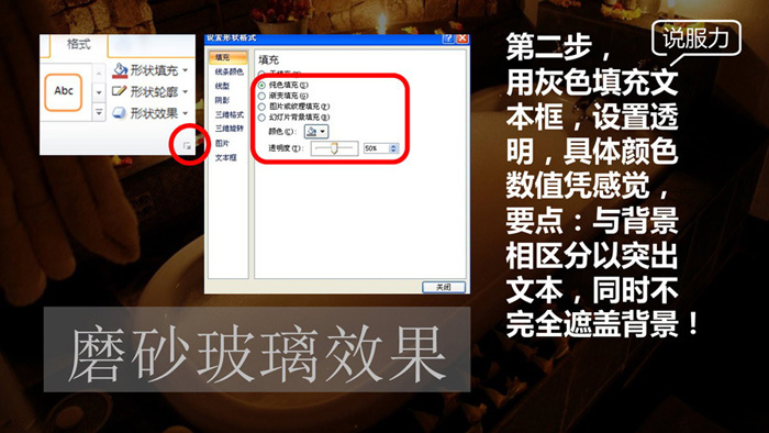 PPT制作出磨砂玻璃效果幻燈片具體操作步驟
