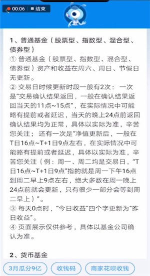 支付寶中基金收益更新時(shí)間具體操作步驟