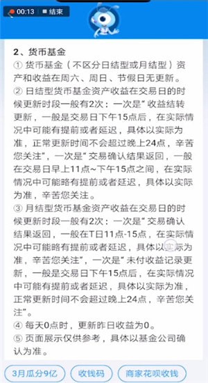 支付寶中基金收益更新時(shí)間具體操作步驟