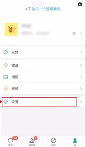 微信中將應(yīng)急聯(lián)系人取消具體操作步驟