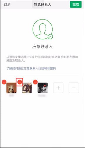 微信中將應(yīng)急聯(lián)系人取消具體操作步驟