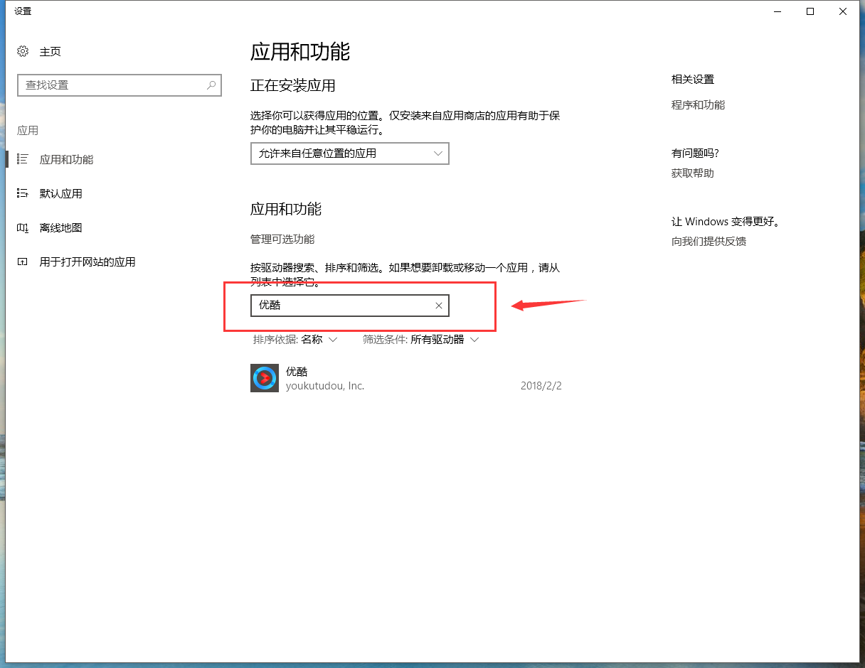 win10系統添加刪除程序具體操作步驟