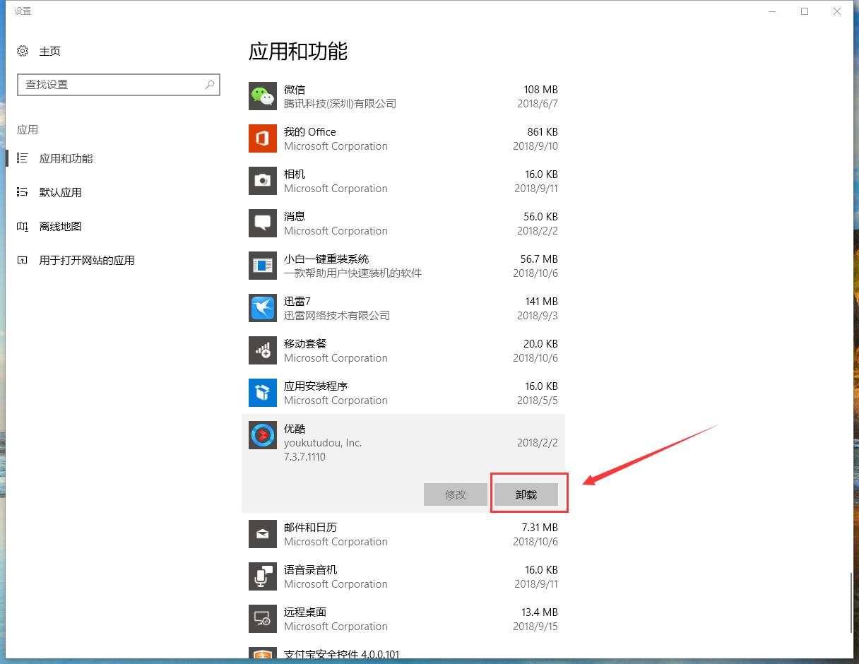 win10系統添加刪除程序具體操作步驟