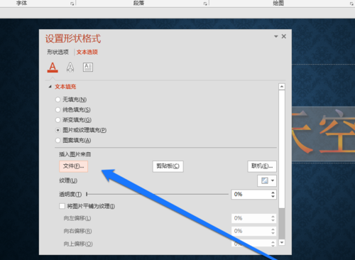 PPT中設置文字顯示圖片原色具體操作步驟