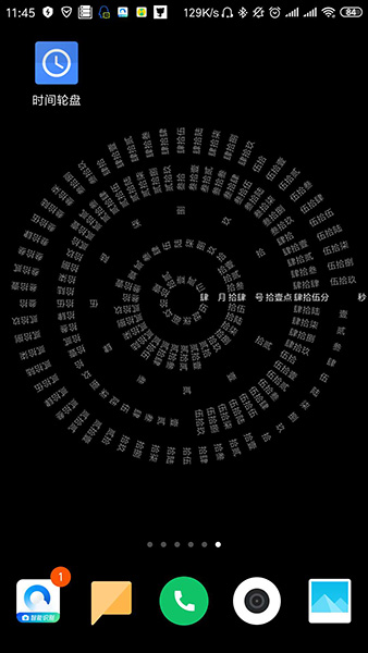 抖音弄八卦時鐘壁紙具體操作步驟