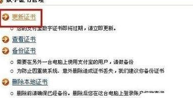 win7系統(tǒng)中支付寶安全證書過期具體處理方法