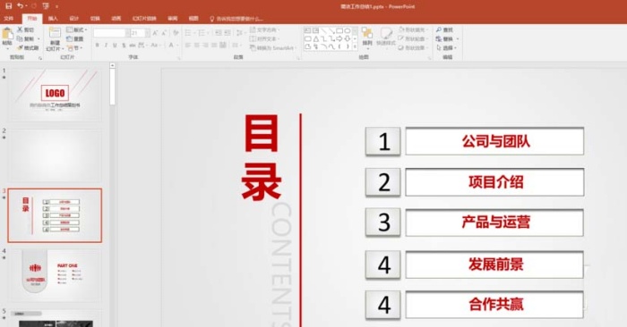 PPT中將單箭頭組合為雙箭頭具體操作步驟