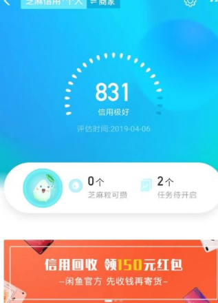 支付寶中將芝麻信用分提升到800具體操作步驟