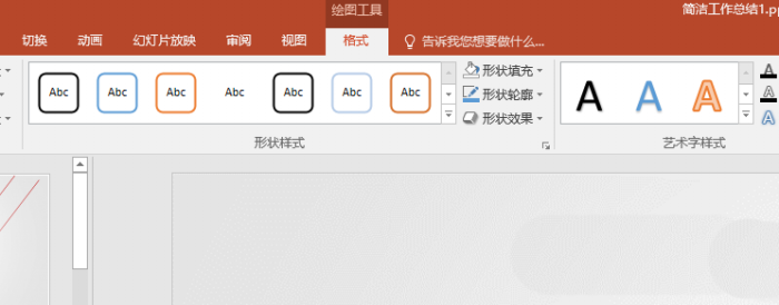 PPT中將單箭頭組合為雙箭頭具體操作步驟