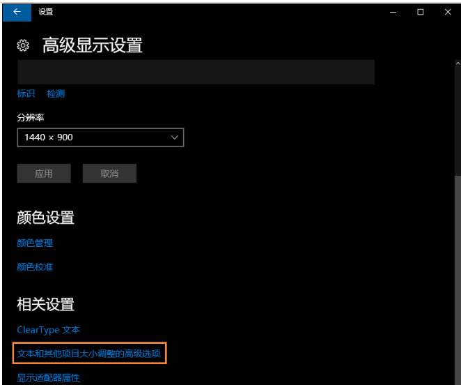 win10出現字體模糊具體處理方法