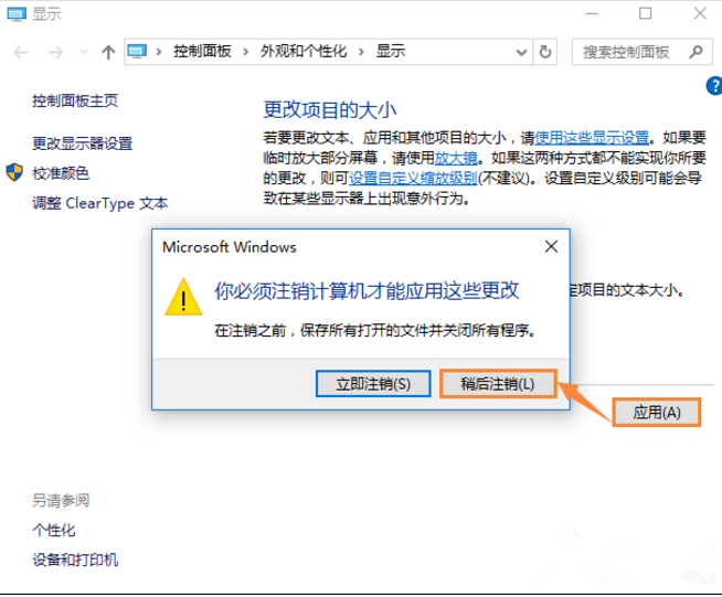 win10出現字體模糊具體處理方法