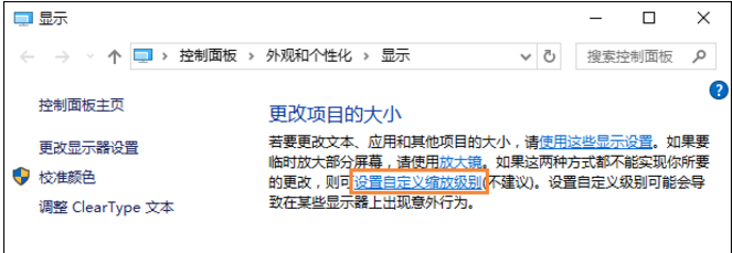 win10出現字體模糊具體處理方法