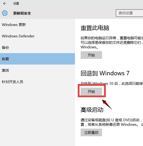 將win10系統退回win7系統具體操作方法