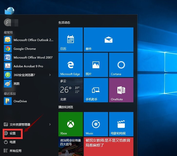 將win10系統退回win7系統具體操作方法