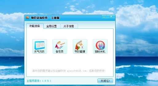 Win7中安裝桌面備忘錄具體操作步驟