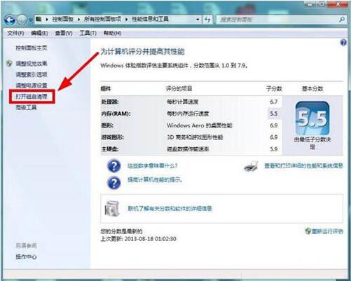 win7電腦清理磁盤的操作過程