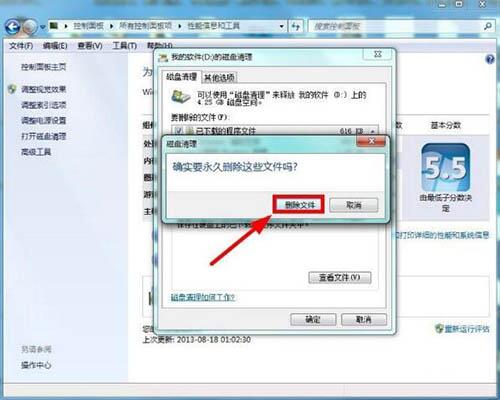 win7電腦清理磁盤的操作過程