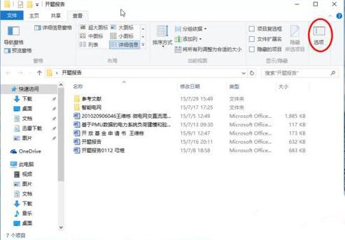 win10系統中展示文件擴展名具體操作方法