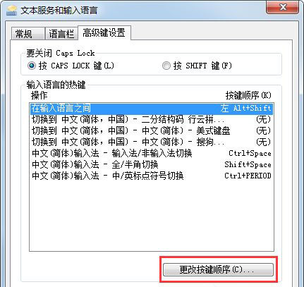 win7輸入法無法進行切換解決方法