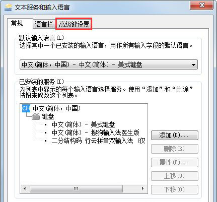 win7輸入法無法進行切換解決方法