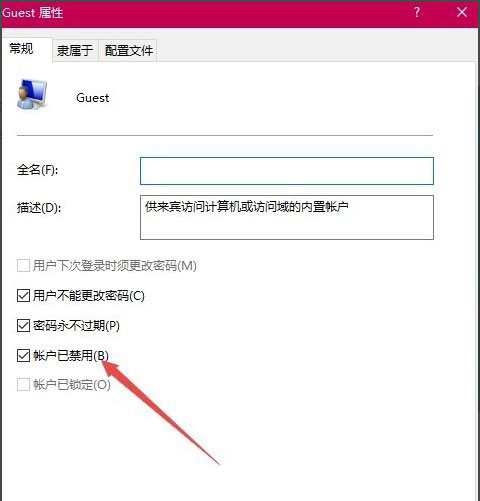 在Win10系統中開啟Guest賬戶詳細步驟
