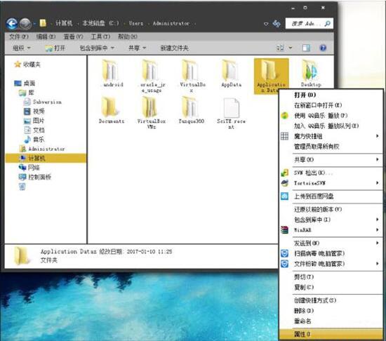 win7系統中提示無法訪問application data詳細解決步驟