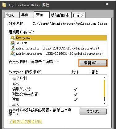 win7系統中提示無法訪問application data詳細解決步驟