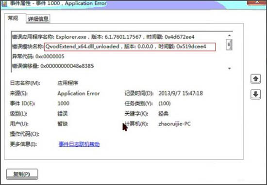 win7系統(tǒng)中出現(xiàn)windows資源管理器老重啟具體處理方法