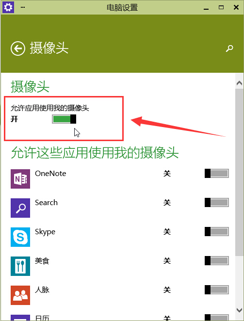 win10攝像頭不能開啟的處理操作