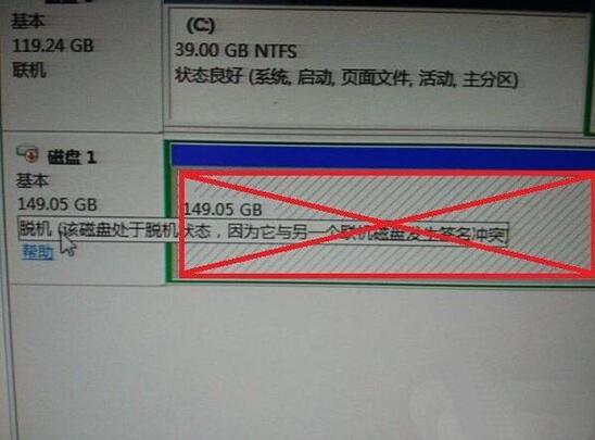 win7電腦中提示磁盤處于脫機狀態具體操作步驟