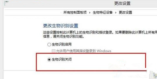 Win10系統(tǒng)開啟生物識別功能的基礎操作