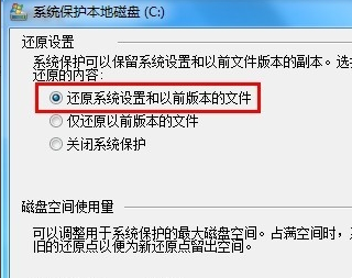 Win7創建系統還原點的操作過程