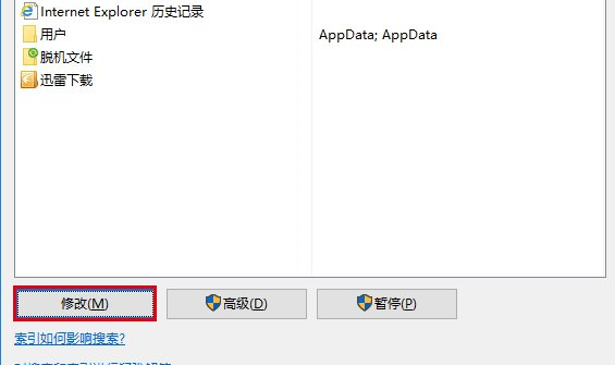 Windows10中小娜搜索速度慢詳細處理步驟