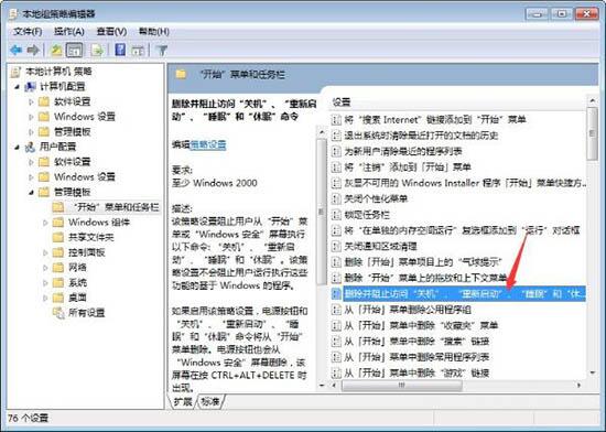 win7電腦關機變為注銷怎么辦？具體解決步驟