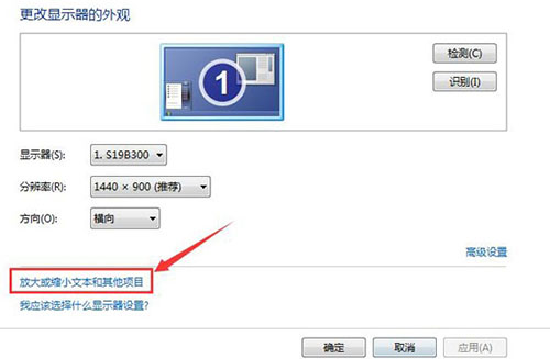 win7系統怎么設置字體大小 具體操作流程