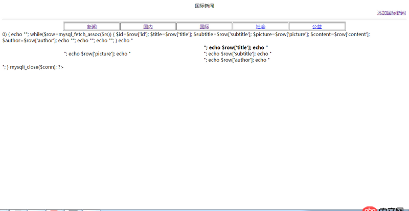 html - 自學(xué)php 遇到代碼不執(zhí)行直接在網(wǎng)頁(yè)上顯示 望各位大神不吝賜教