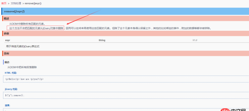 javascript - 關(guān)于jquery的remove()方法