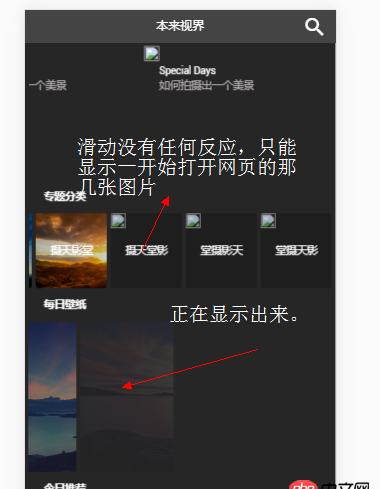 javascript -  關(guān)于Lazyload遇到的問題