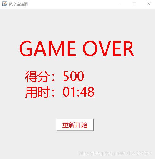 Java實現數字連連消