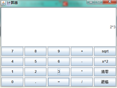java實(shí)現(xiàn)圖形化界面計(jì)算器