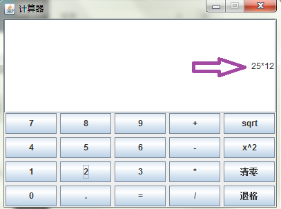 java實(shí)現(xiàn)圖形化界面計(jì)算器