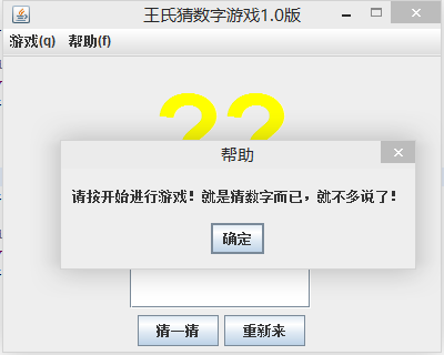 java實(shí)現(xiàn)簡單猜數(shù)字