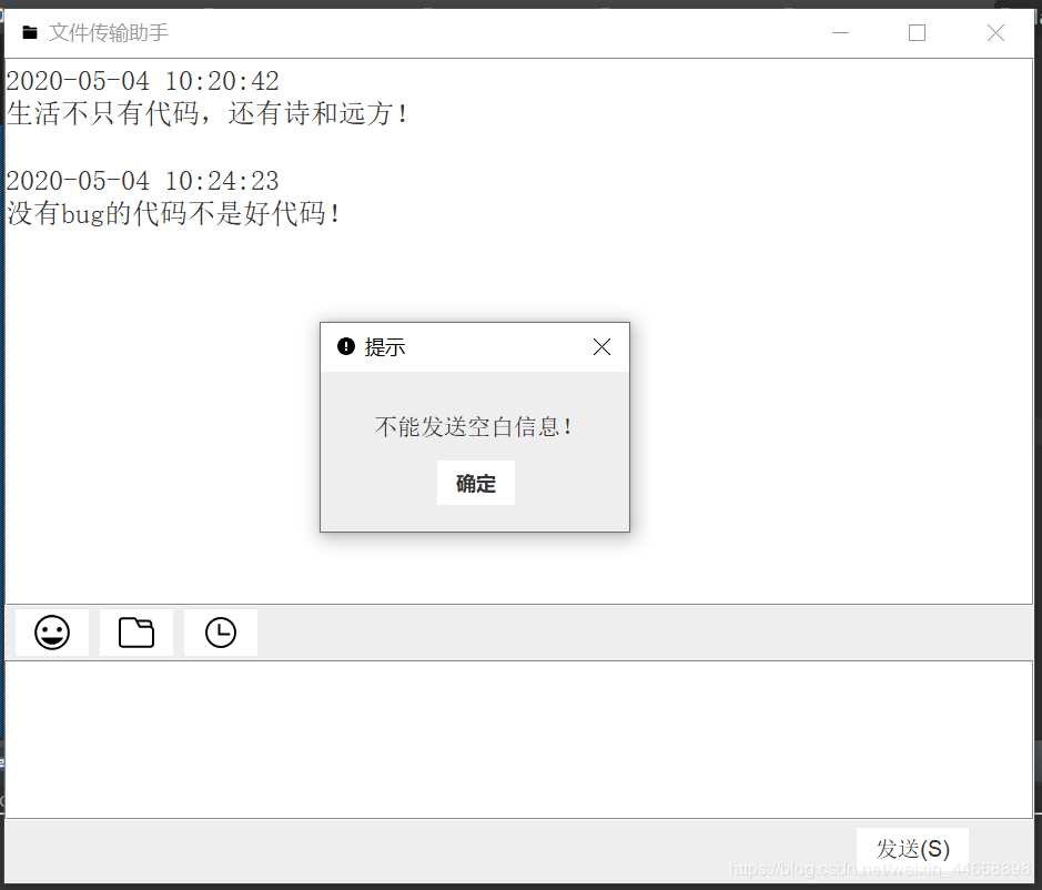 Java 文件傳輸助手的實現(單機版)