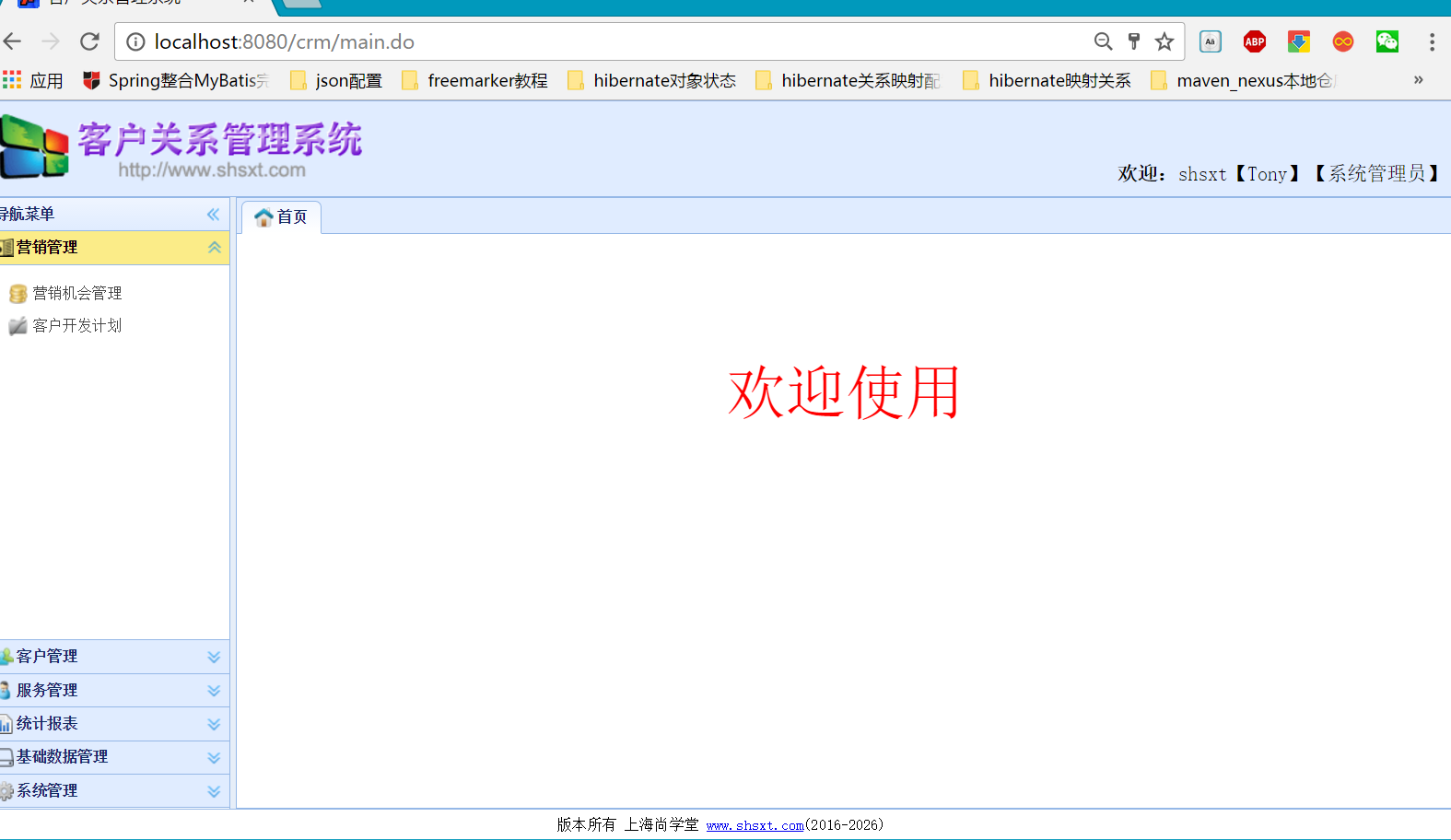Java CRM系統用戶登錄功能實現代碼實例