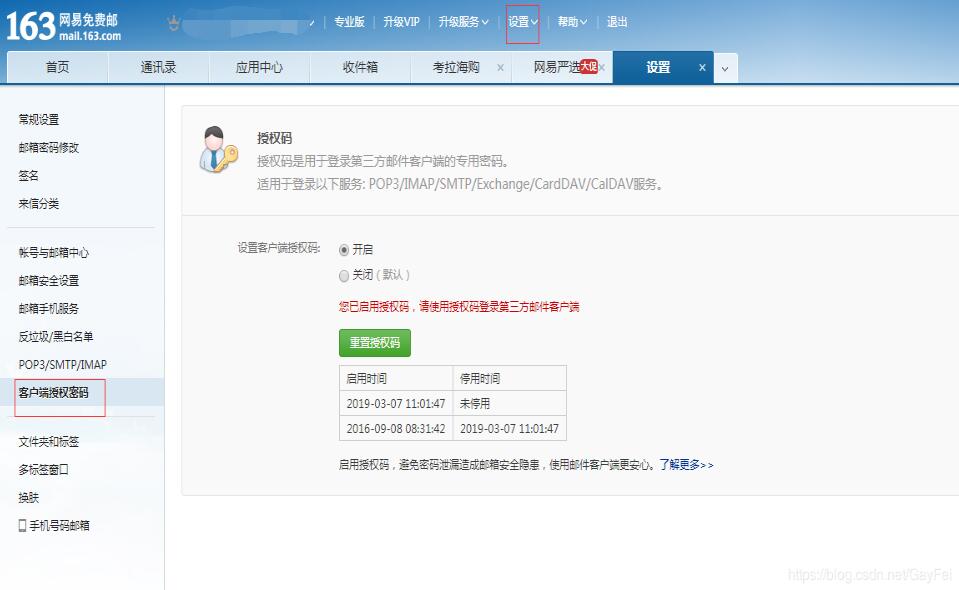 java實現郵件發送詳解
