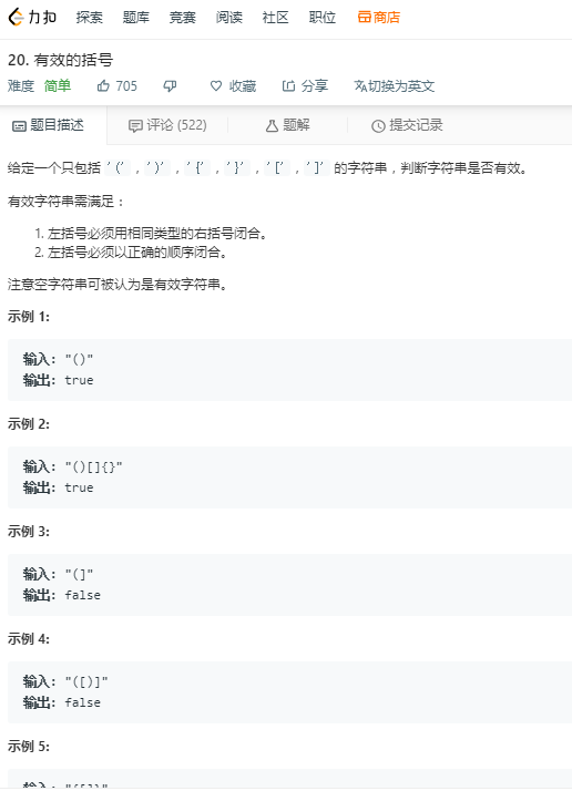Java棧的應用之括號匹配算法實例分析