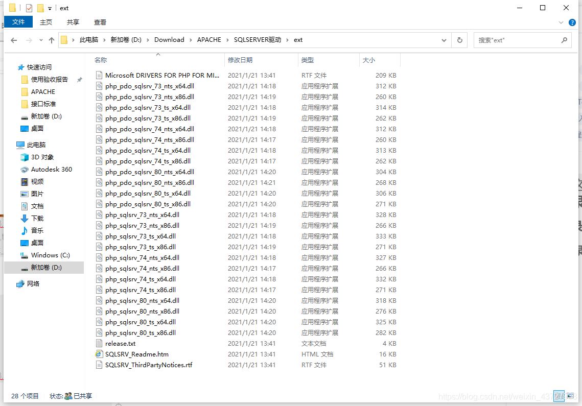 為PHP模塊添加SQL SERVER2012數(shù)據(jù)庫的步驟詳解